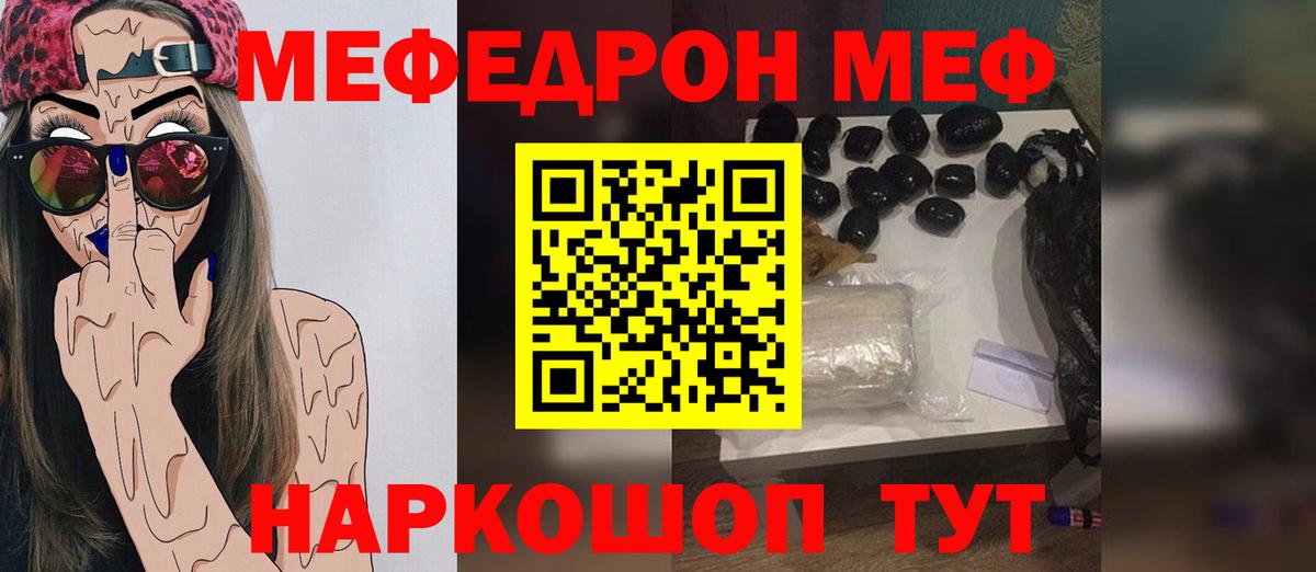 МЯУ-МЯУ  МЯУ-МЯУ 4 MMC  Мефедрон VHQ  Вход с VPN  Ступино 