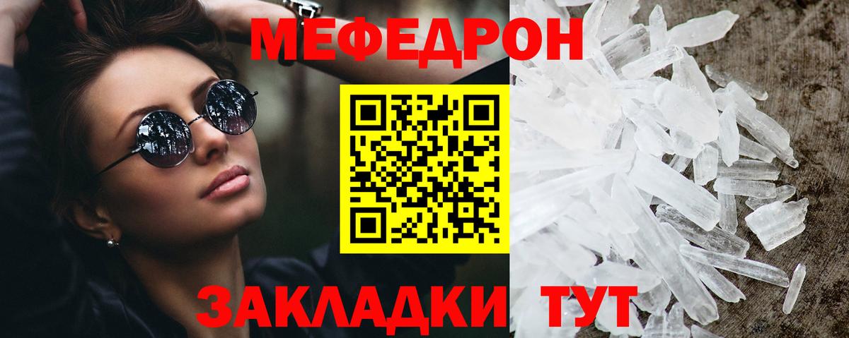 Мефедрон Ступино