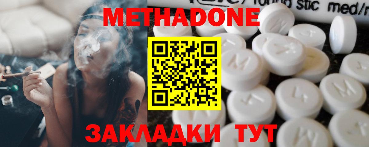 Ступино  Метадон methadone  Метадон VHQ  Вход с VPN 