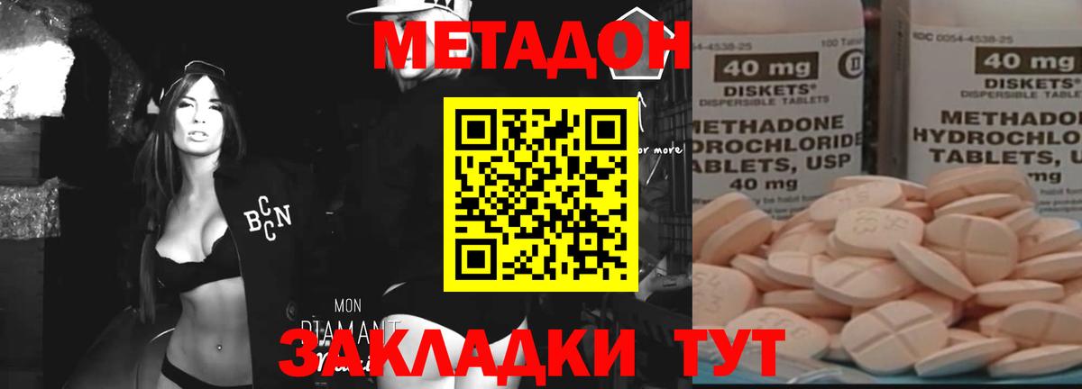 Метадон кристалл Ступино